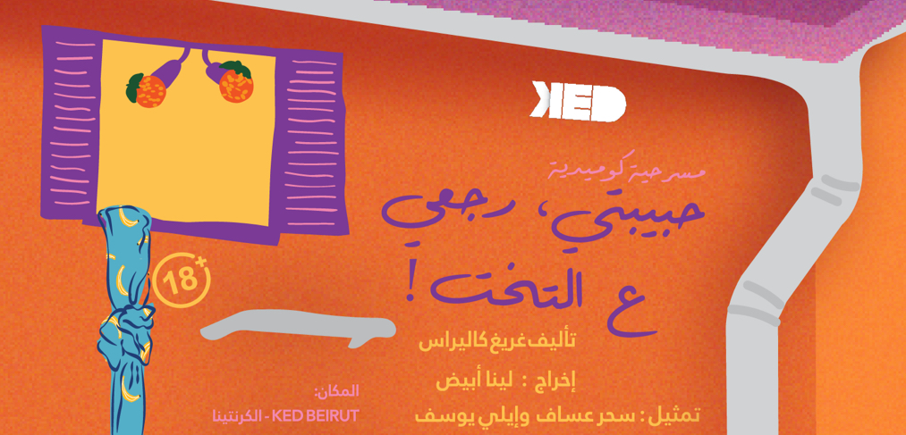 Habibti, Go Back to Bed" A Comedy Play at KED Beirut“