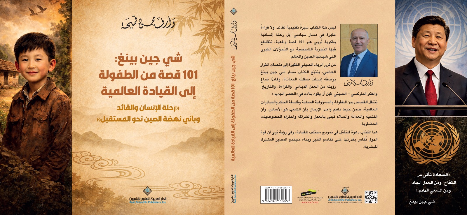 كتاب جديد لوارف قميحة يوثق مسيرة شي جين بينغ في 101 قصة
