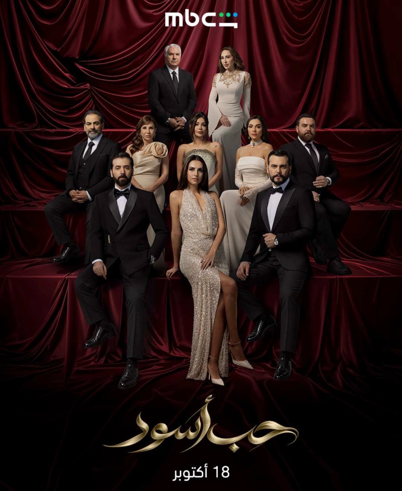 قصة حب تتحوّل إلى صراع في الدراما الاجتماعية "حب أسود"